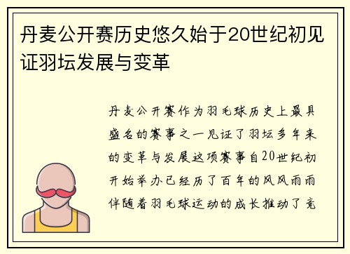 丹麦公开赛历史悠久始于20世纪初见证羽坛发展与变革 丹麦公开赛历史悠久始于20世纪初见证羽坛发展与变革