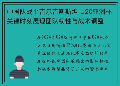 中国队战平吉尔吉斯斯坦 U20亚洲杯关键时刻展现团队韧性与战术调整 中国队战平吉尔吉斯斯坦 U20亚洲杯关键时刻展现团队韧性与战术调整