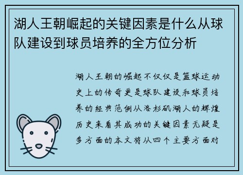 湖人王朝崛起的关键因素是什么从球队建设到球员培养的全方位分析 湖人王朝崛起的关键因素是什么从球队建设到球员培养的全方位分析