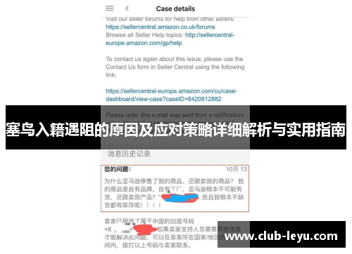 塞鸟入籍遇阻的原因及应对策略详细解析与实用指南 塞鸟入籍遇阻的原因及应对策略详细解析与实用指南