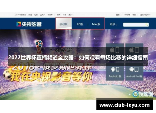 2022世界杯直播频道全攻略：如何观看每场比赛的详细指南